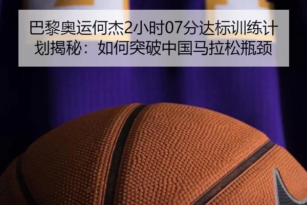 ba-li-ao-yun-he-jie-xiao-shi-fen-da-biao-xun-lian-ji-hua-jie-mi-ru-he-tu-po-zhong-guo-ma-la-song-ping-jing-2-938.jpg