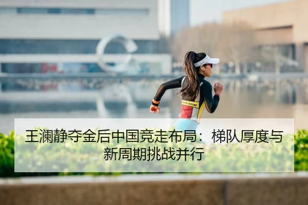 wang-lan-jing-duo-jin-hou-zhong-guo-jing-zou-bu-ju-ti-dui-hou-du-yu-xin-zhou-qi-tiao-zhan-bing-xing-3-975.jpg